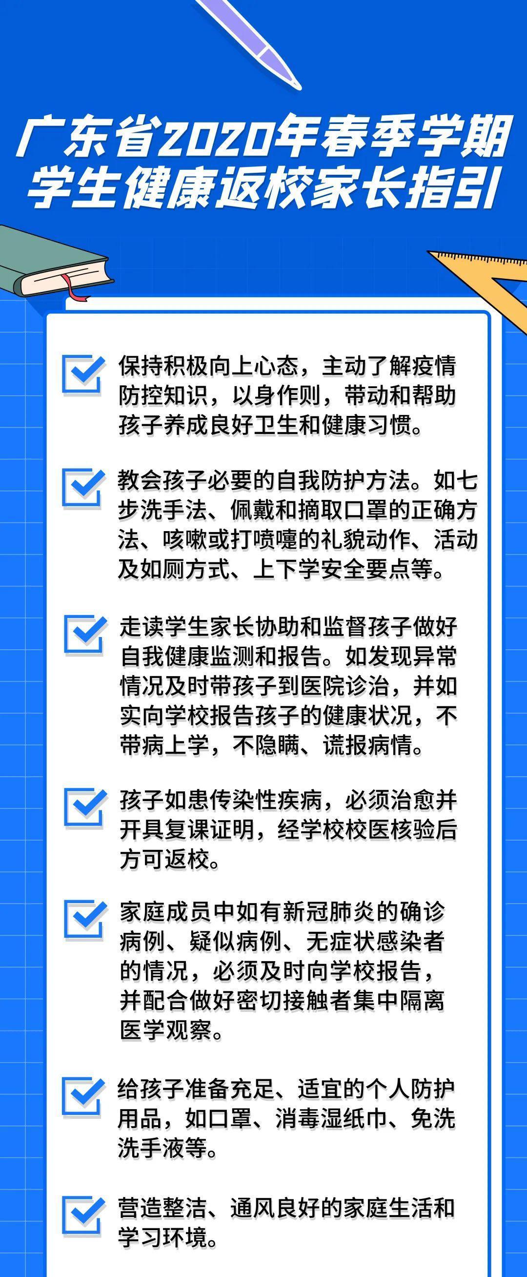 正式返校最新通知