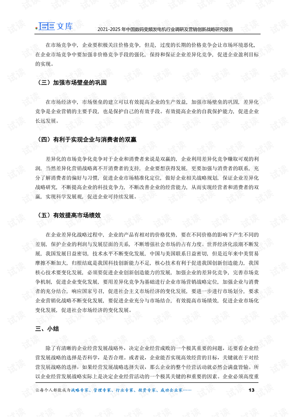 申论范文，以创新驱动发展，共筑数字时代新篇章