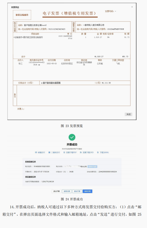 最新全电发票，重塑商业交易的新篇章