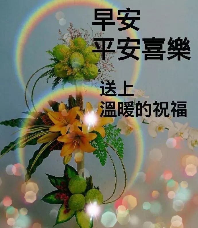 最新早上最好祝福