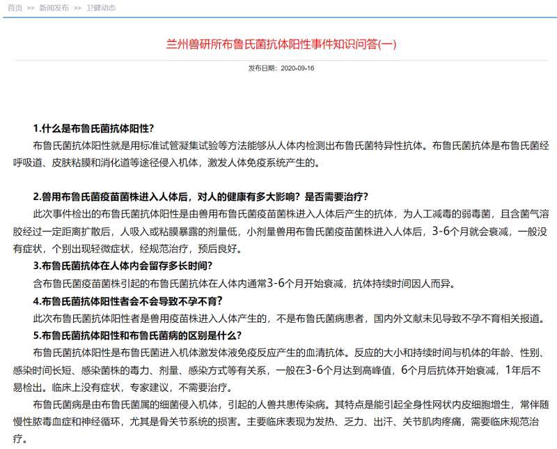 兰州最新布病防控措施与成效