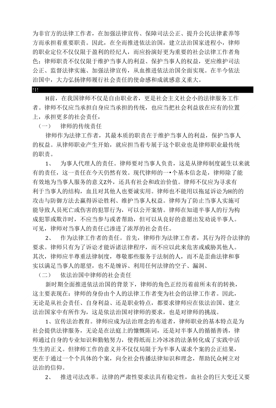 最新法律趋势下的律师角色与责任