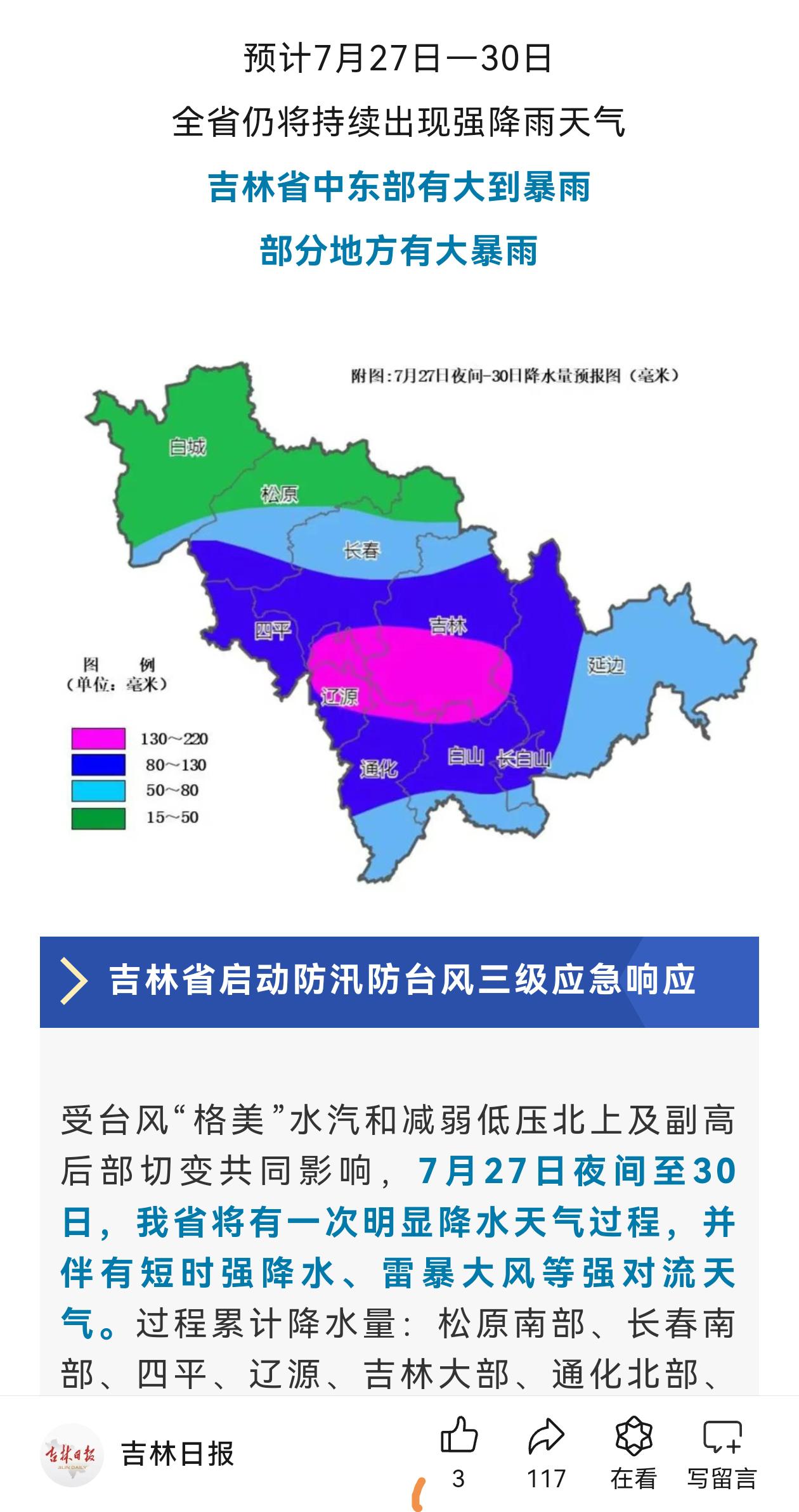 吉林发布最新台风动态，台风烟花逼近，全省进入紧急防御状态