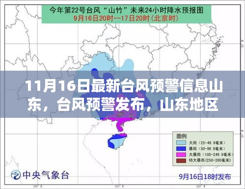 台风最新信息，山东地区需密切关注台风动态，做好防范准备