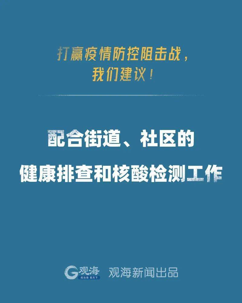 青岛最新检测要求，确保城市安全，保障居民健康