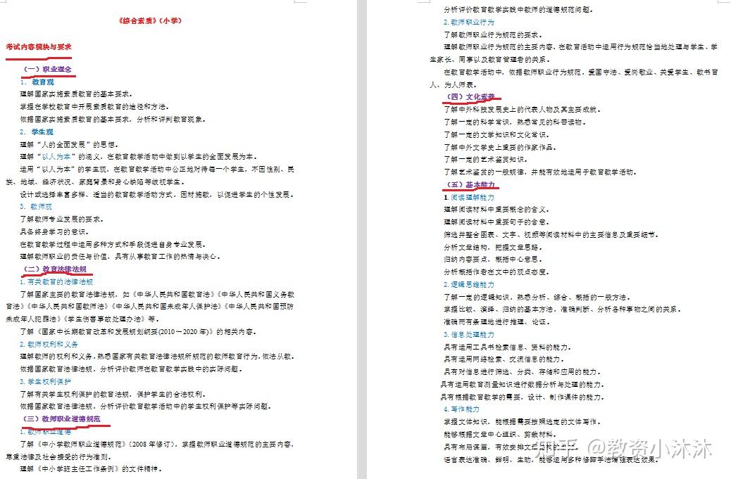 教资最新报名时间，全面解析与备考攻略