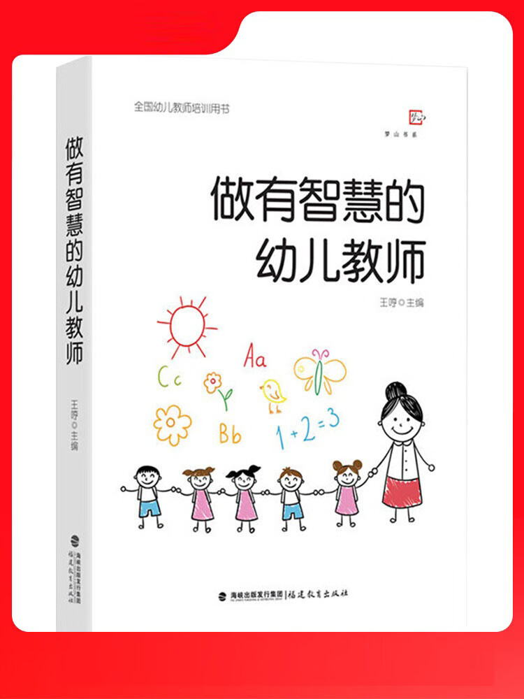 幼师最新专业书籍，提升教育质量，引领幼儿成长新篇章