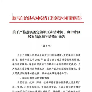 云南耿马疫情最新通告，防控措施升级，保障民众安全